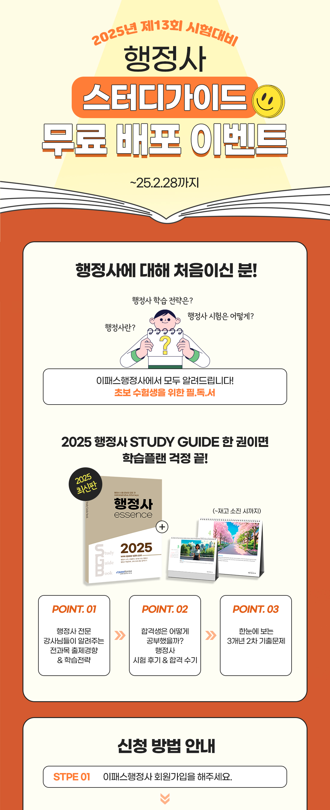 행정사 스터디가이드 무료배포 EVENT