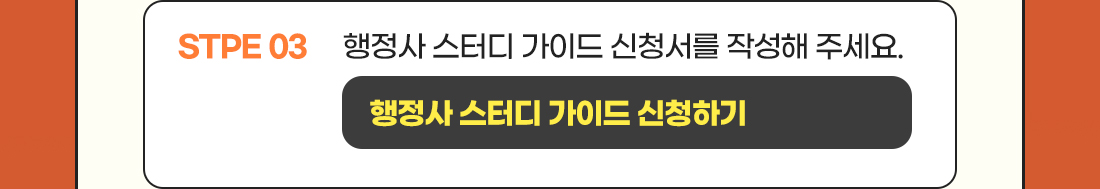 행정사 스터디가이드 무료배포 EVENT