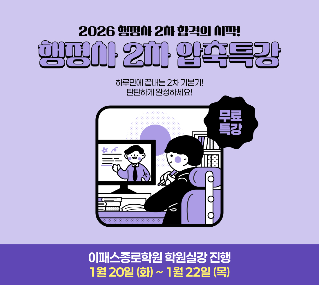 행정사 2차 압축특강