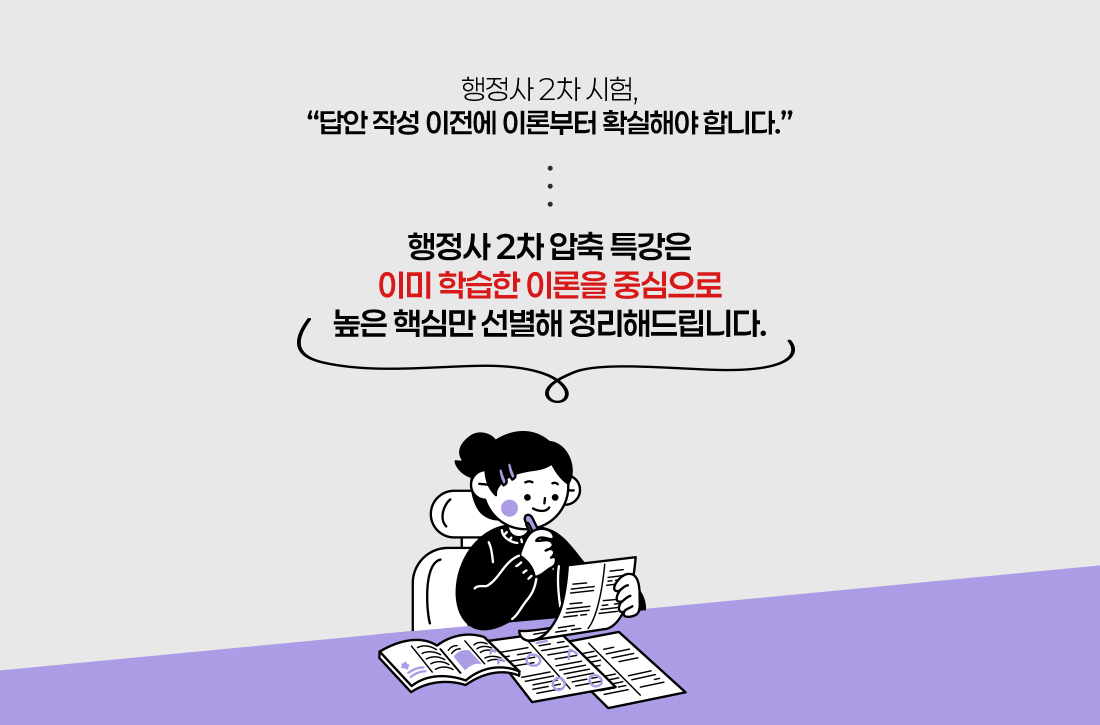 행정사 2차 압축특강