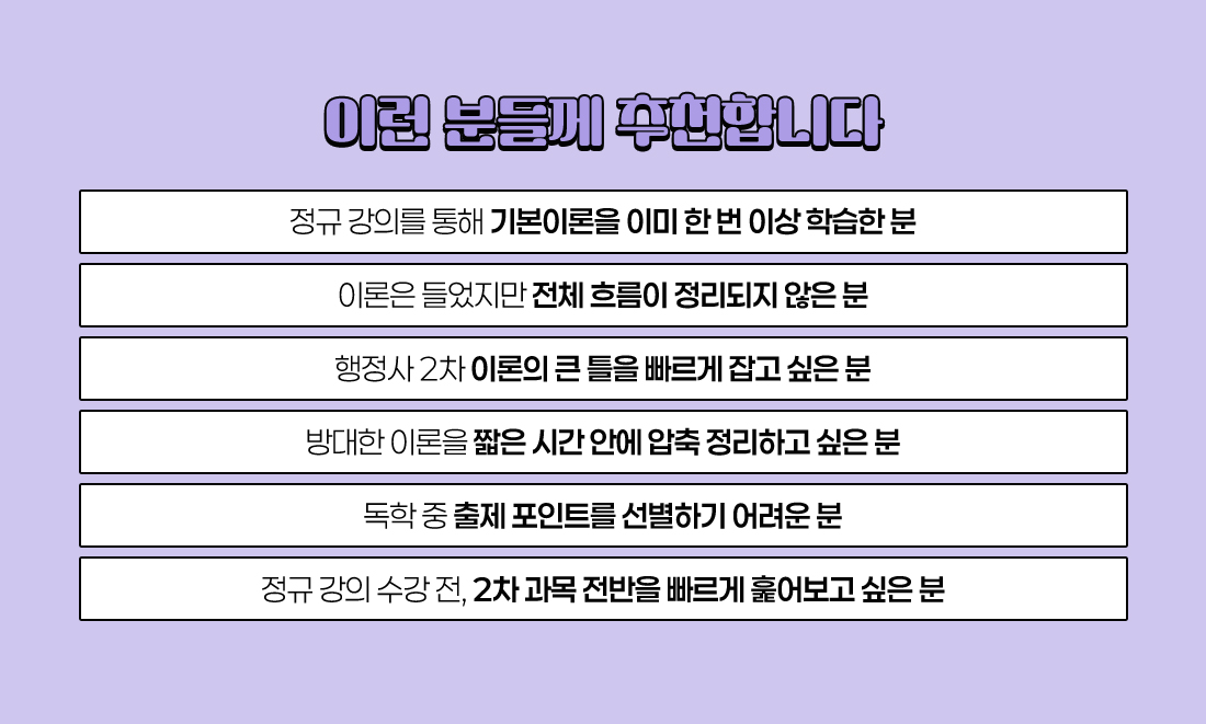 행정사 2차 압축특강