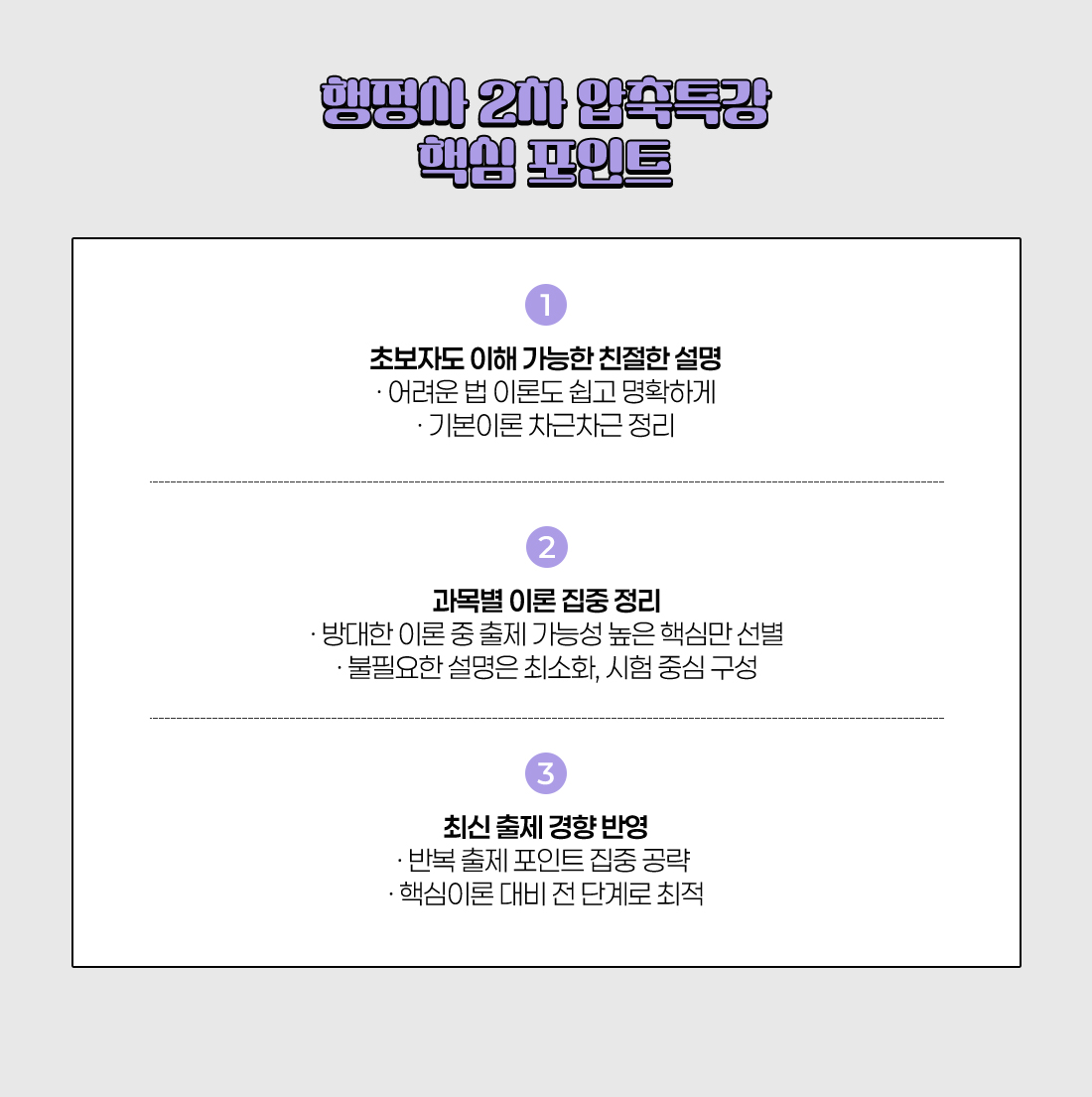 행정사 2차 압축특강