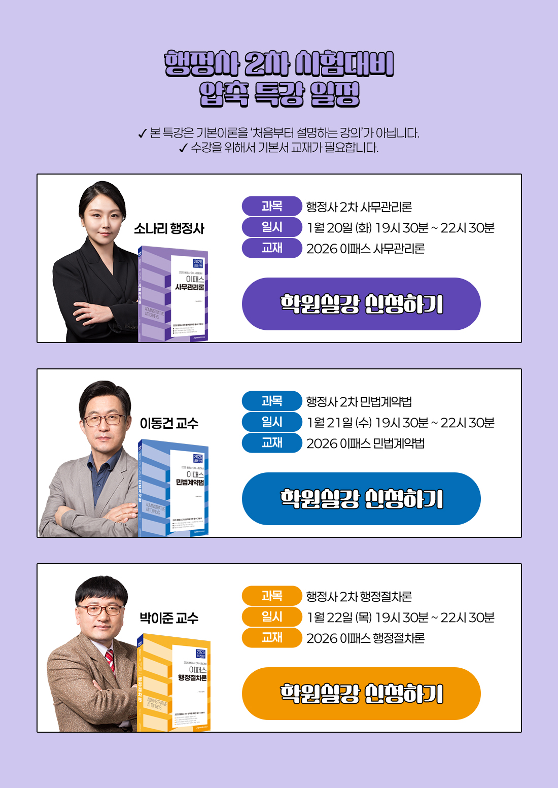 행정사 2차 압축특강