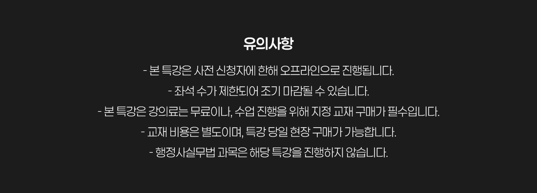 행정사 2차 압축특강