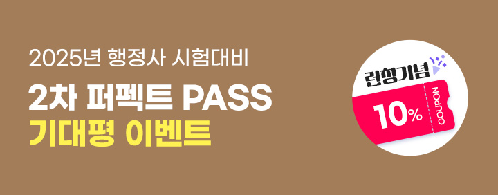 📢2025 퍼펙트 PASS💯 2차 기대평 이벤트 이미지