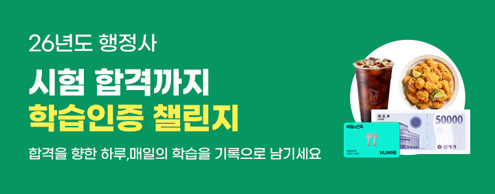 행정사 시헙 합격까지! 학습인증 챌린지 이미지