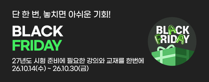 2026 black friday event(~10/30) 이미지
