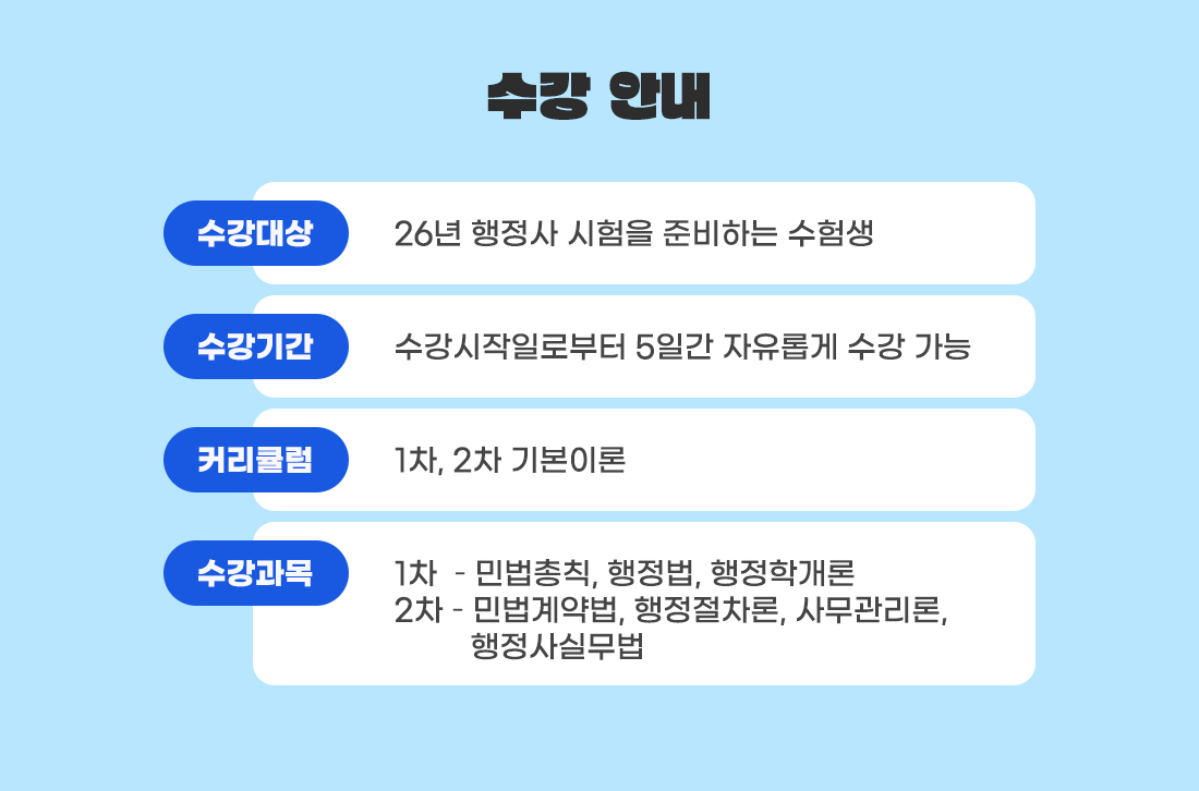 2026 행정사 시험대비 5일 무료 수강 EVENT