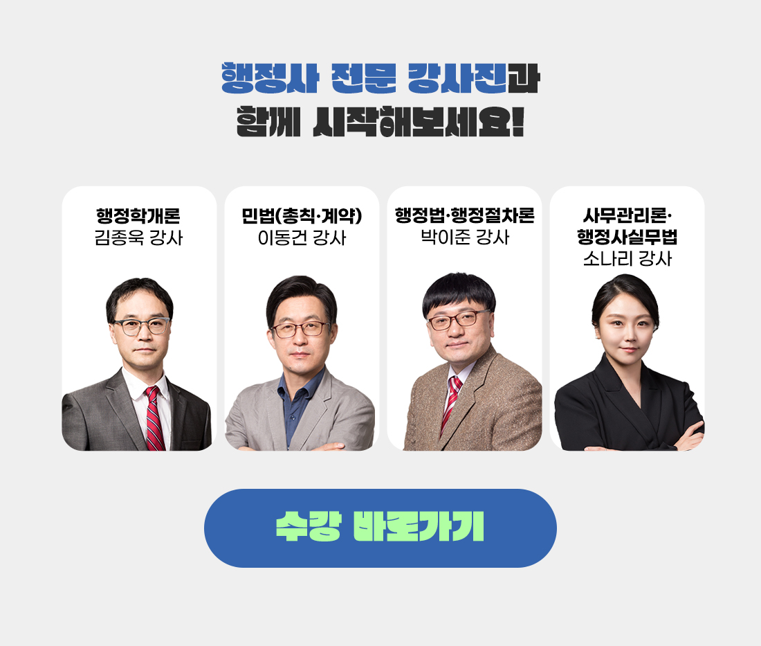 2026 행정사 시험대비 5일 무료 수강 EVENT
